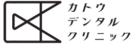 カトウデンタルクリニック